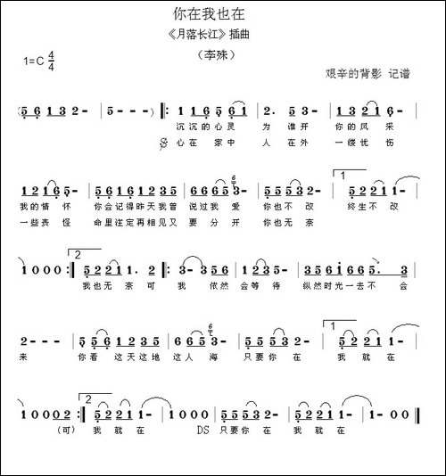 你在我也在-《月落长江》插曲