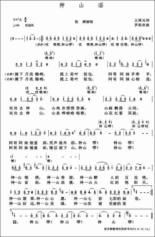 种山谣