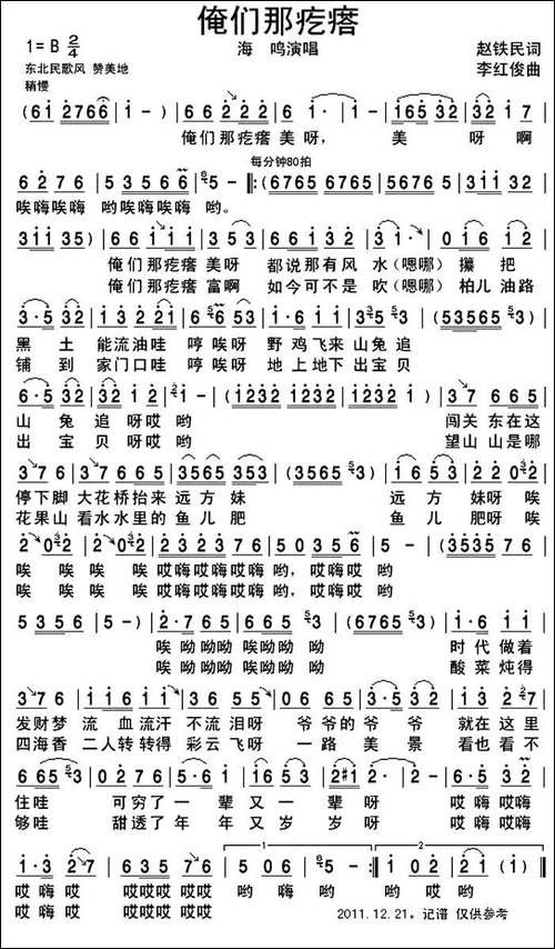 俺们那疙瘩