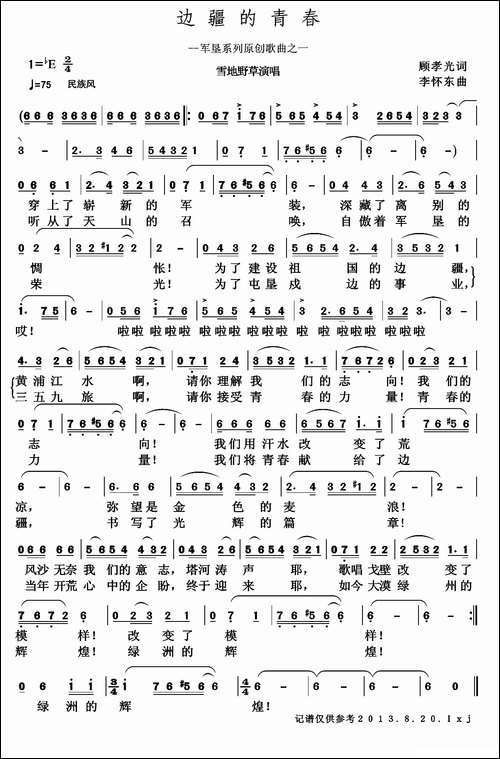 边疆的青春