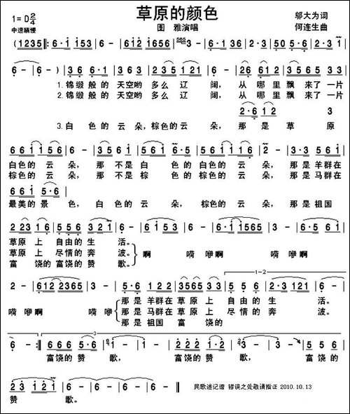 草原的颜色-邬大为词-何连生曲
