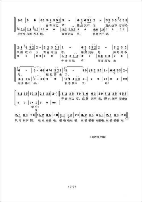 青青河边草-琼瑶词-左宏元曲