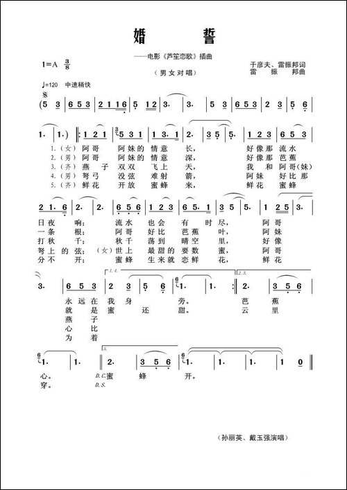 婚誓-于彦夫、雷振邦词-雷振邦曲