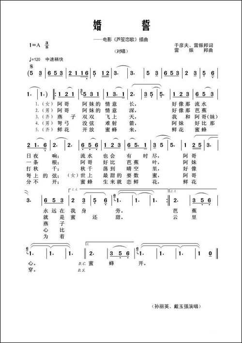 婚誓-于彦夫、雷振邦词-雷振邦曲