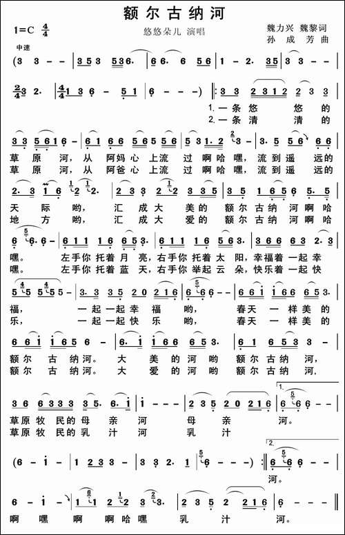 额尔古纳河--魏力兴-魏黎词词-孙成芳曲