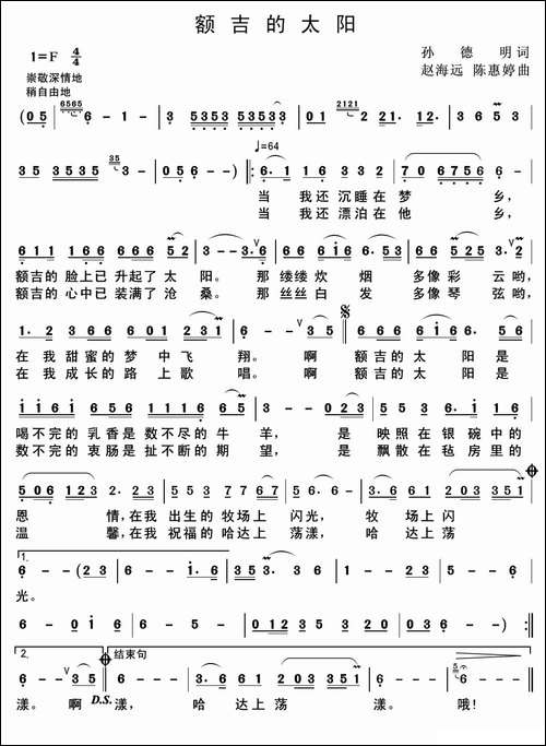额吉的太阳