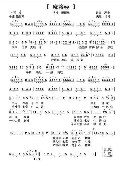 麻将经