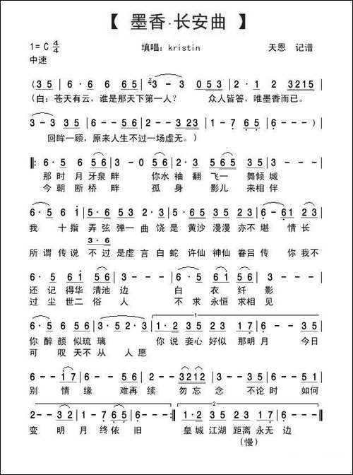 墨香·长安曲