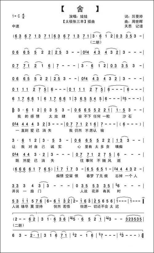 舍-《太极张三丰》插曲