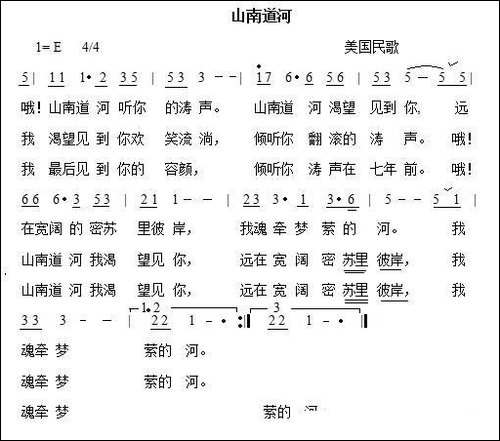 山南道河-美国民歌
