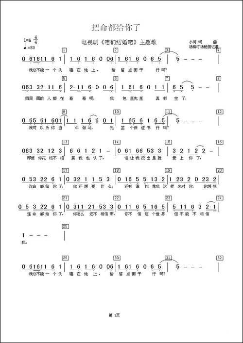 把命都给你了