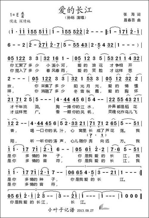 爱的长江