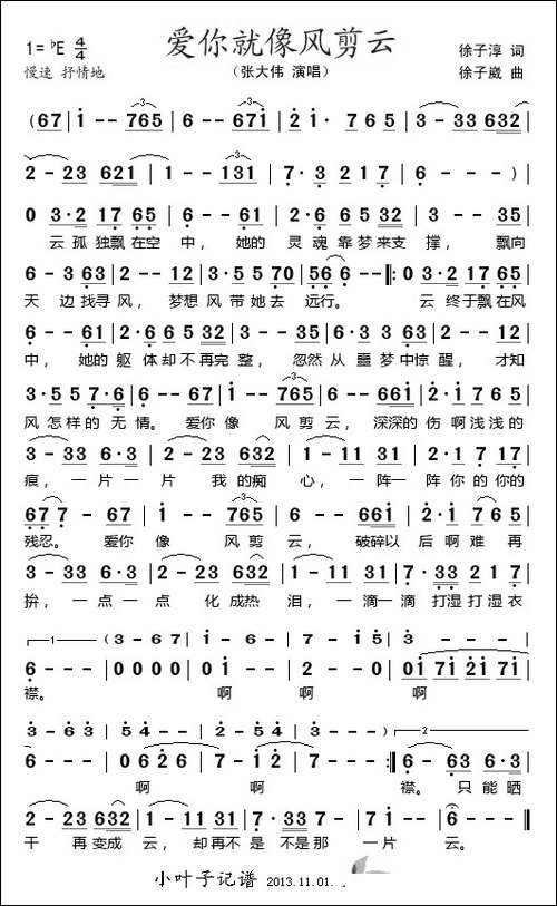 爱你就像风剪云