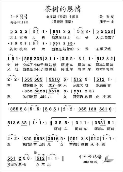 茶树的恩情-电视剧《茶颂》主题曲