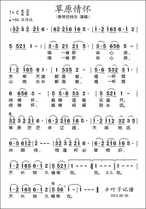 草原情怀