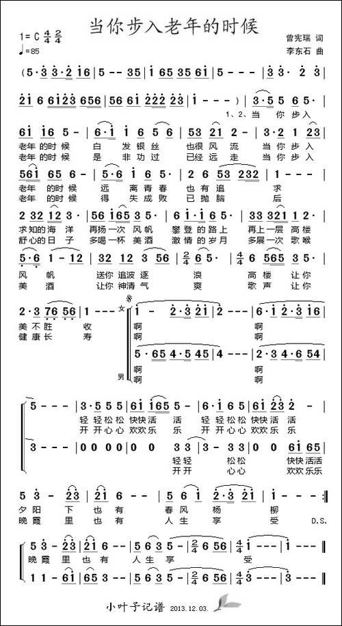 当你步入老年的时候