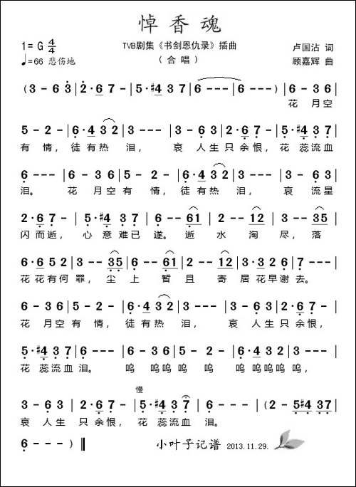 悼香魂-电视剧《书剑恩仇录》插曲