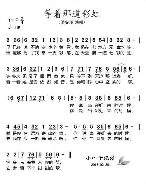 等着那道彩虹