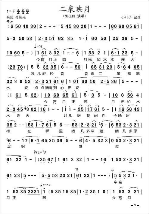 二泉映月