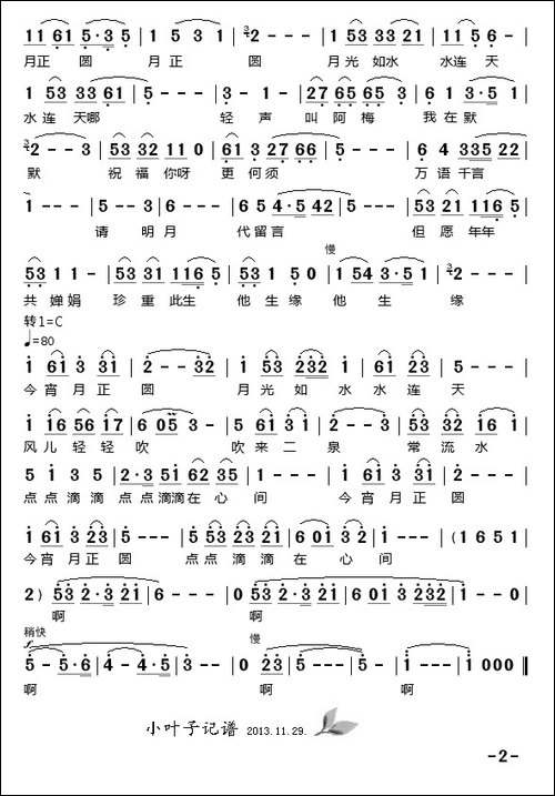 二泉映月