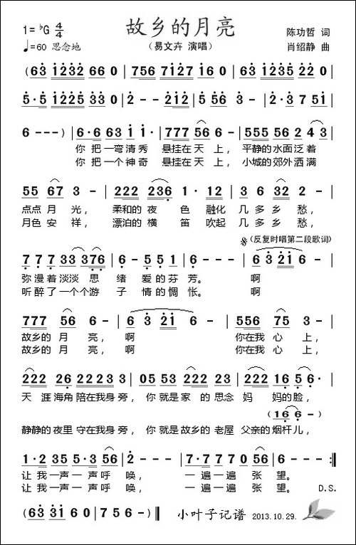 故乡的月亮-陈功哲词-肖绍静曲