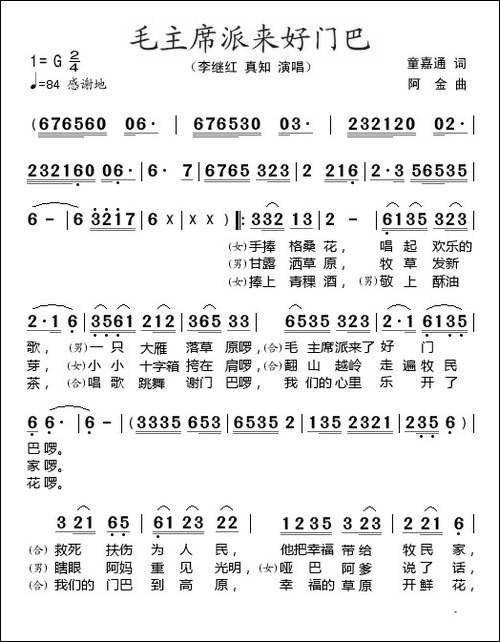毛主席派来好门巴
