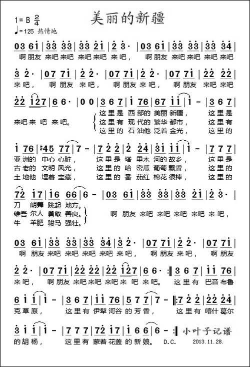 美丽的新疆