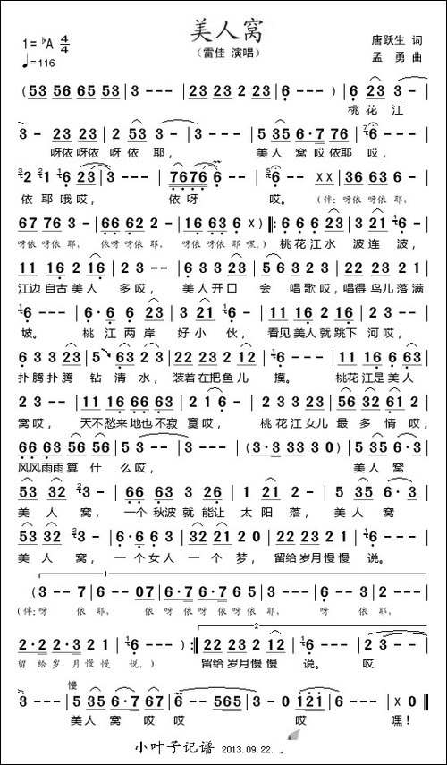 美人窝-唐跃生词-孟勇曲