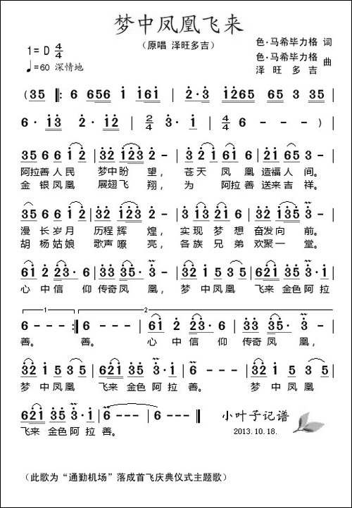 梦中凤凰飞来