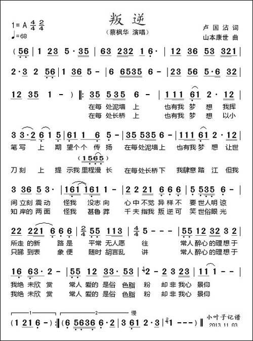 叛逆