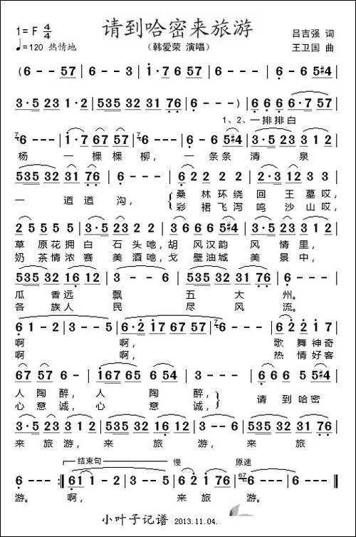 请到哈密来旅游