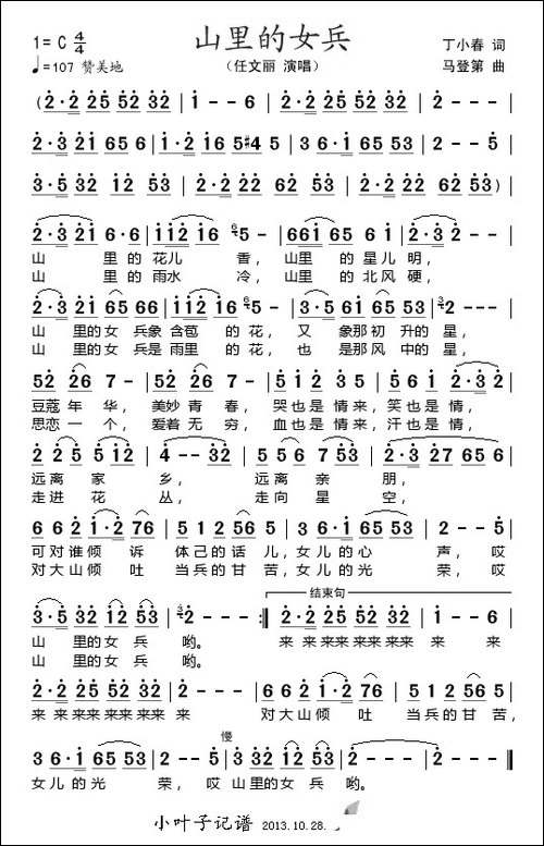 山里的女兵-丁小春词-马登第曲