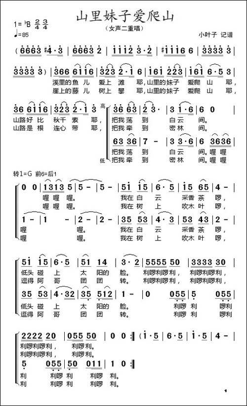 山里妹子爱爬山