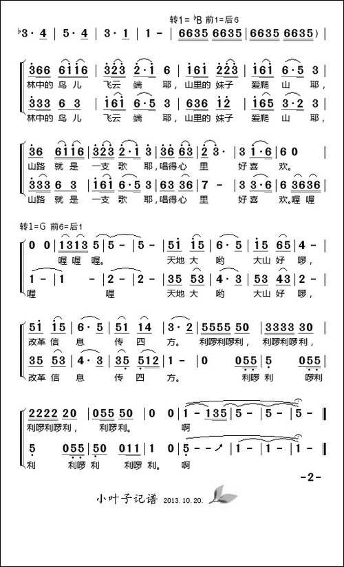 山里妹子爱爬山
