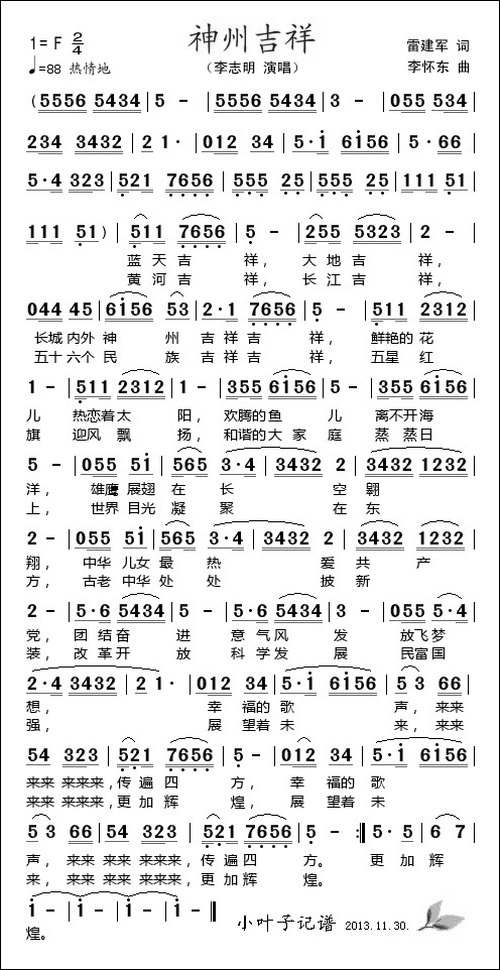 神州吉祥