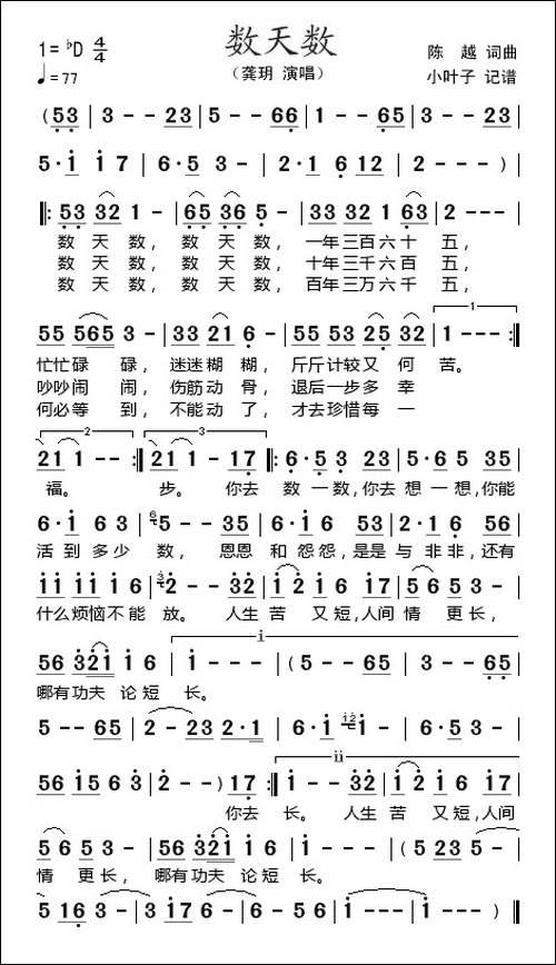 数天数