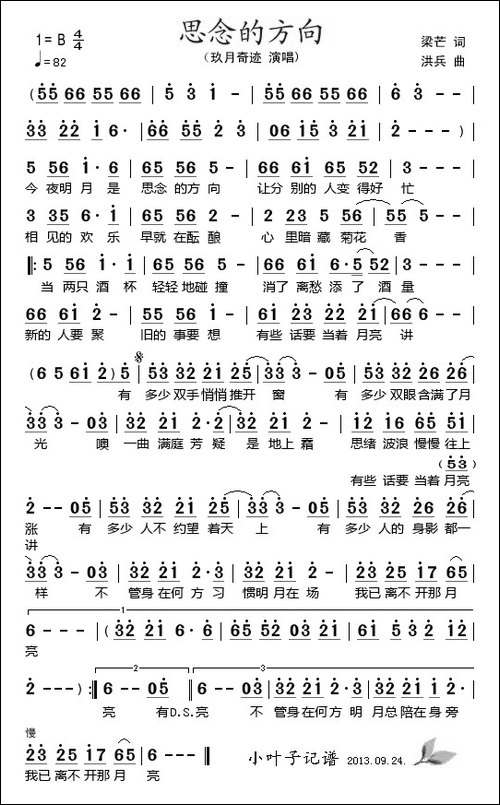 思念的方向