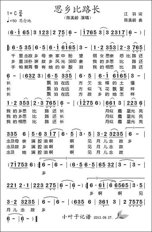 思乡比路长
