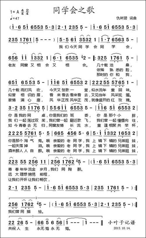 同学会之歌-仇树碧-词曲