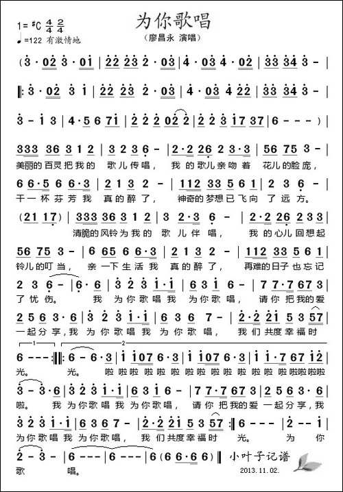 为你歌唱-廖昌永演唱版