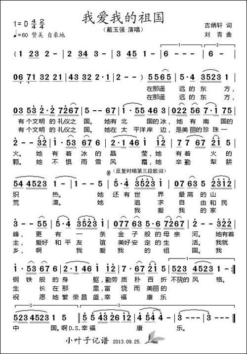 我爱我的祖国-吉炳轩词-刘青曲