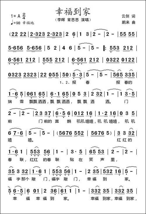 幸福到家