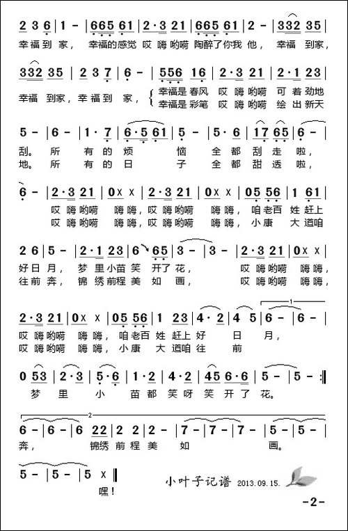 幸福到家