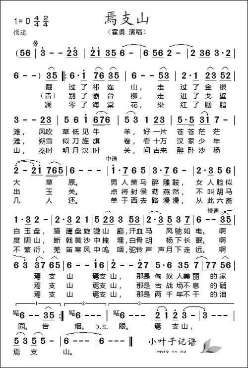 焉支山