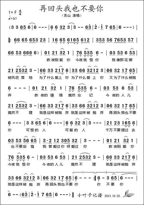 再回头我也不要你