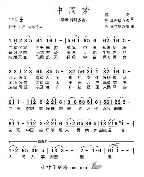 中国梦-博饶-色·马希毕力格词-色·马希毕力曲