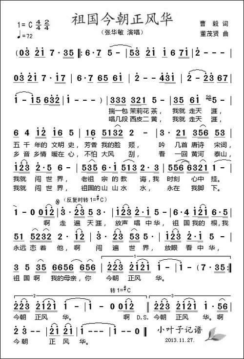 祖国今朝正风华
