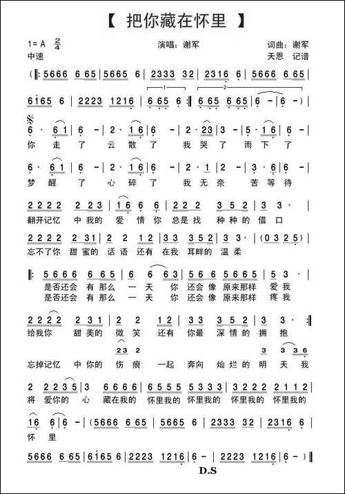 把你藏在怀里
