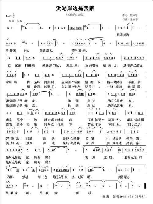 洪湖岸边是我家