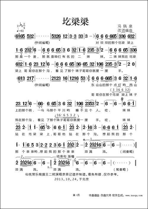 圪梁梁-冯晓泉改词编曲、王二妮演唱版